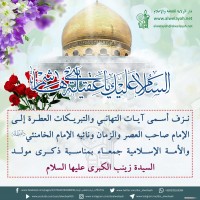 مواليد الأئمة(ع)